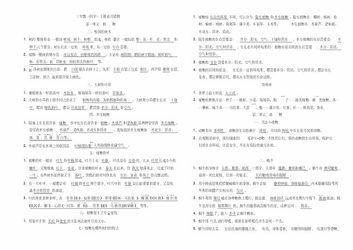 小学科学三年级上册复习资料(教科版)