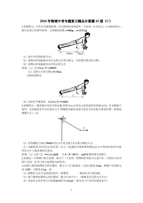 2016年物理中考专题复习精品计算题43道