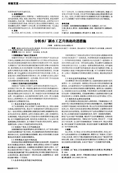 分析水厂制水工艺升级和改进措施