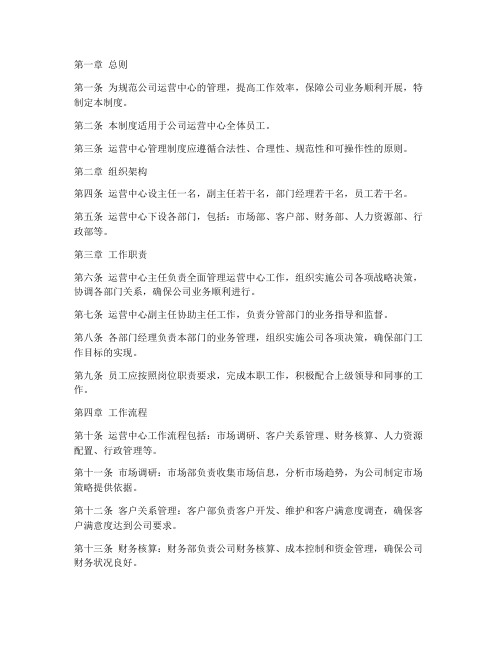 公司运营中心管理制度