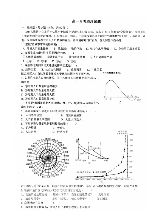 河南省西平县高级中学2018-2019学年高一下学期第二次月考地理试题 扫描版含答案