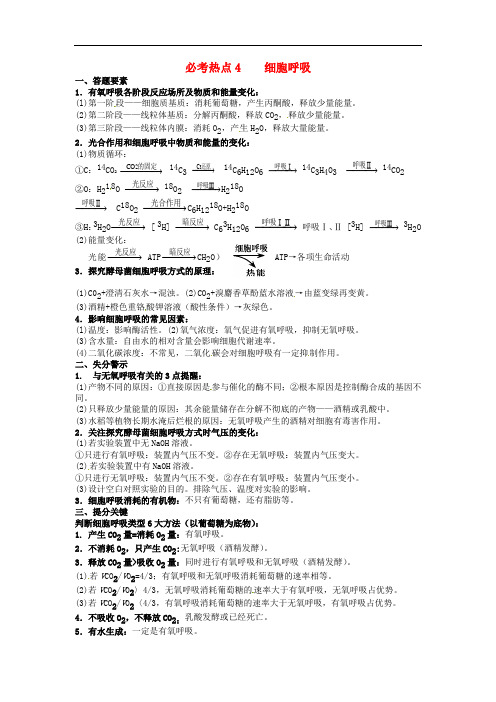 河北省清河挥公实验中学高三生物三轮冲刺 必考热点4《