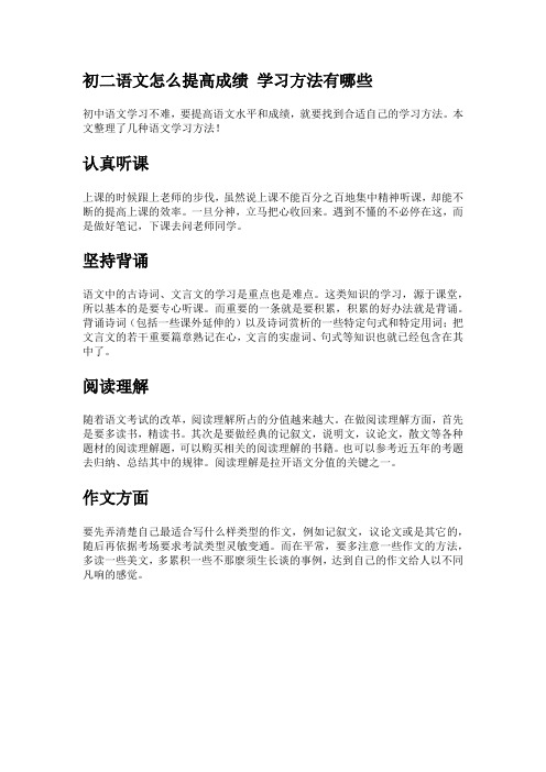 初二语文怎么提高成绩 学习方法有哪些