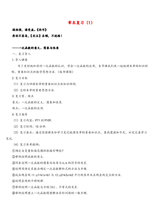 人教版数学八年级下册章末复习(1)(导学案)