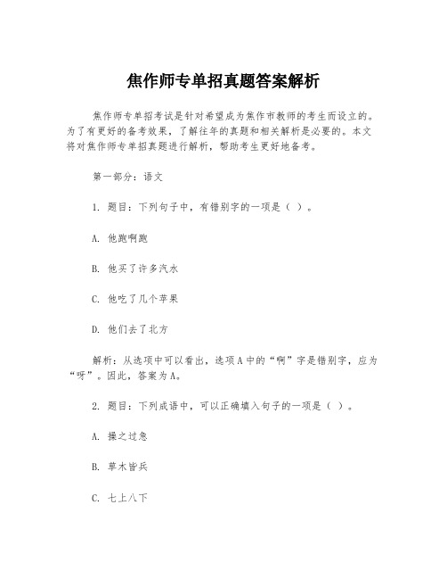 焦作师专单招真题答案解析