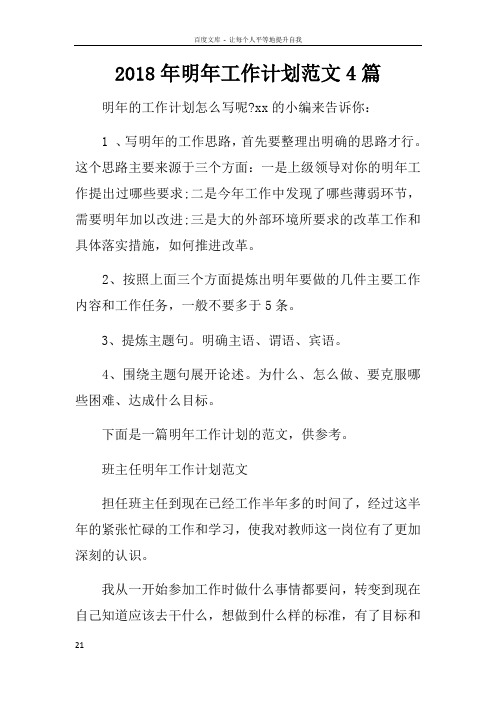 2018年明年工作计划范文4篇