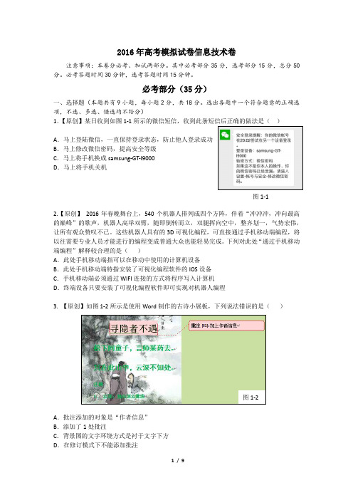 2016年3月浙江省命题比赛高中信息技术高考模拟试卷技术卷13及参考答案