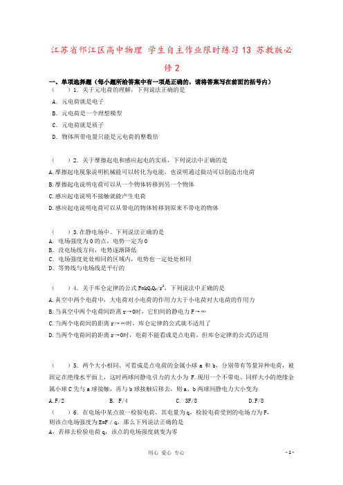 江苏省邗江区高中物理 学生自主作业限时练习13 苏教版必修2