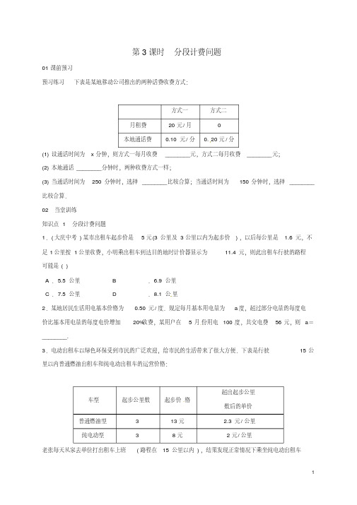 七年级数学上册3.4实际问题与一元一次方程第3课时分段计费问题学案(新版)新人教版