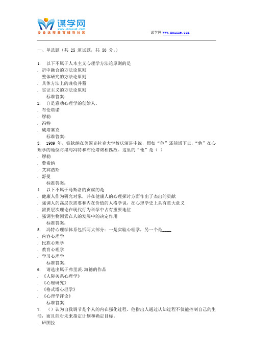 16秋福建师范大学《西方心理学流派》在线作业二
