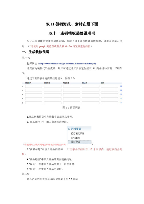 淘宝双11素材、淘宝双11活动促销海报及商家店铺装修模板使用指南