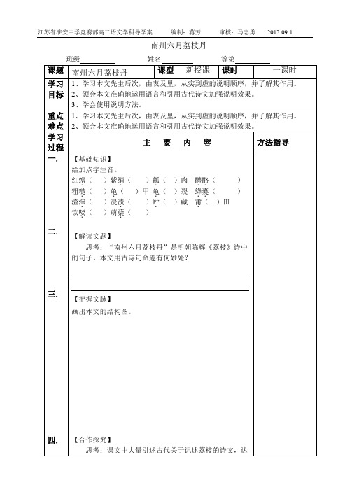 南州六月荔枝丹 导学案