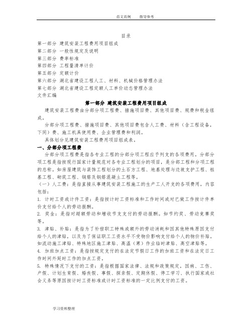 《湖北建筑安装工程费用定额》(2013版)