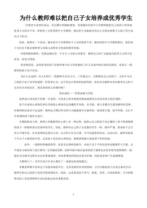 为什么教师难以把自己子女培养成优秀学生