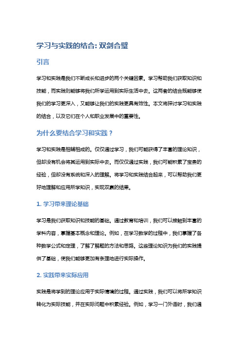 学习与实践的结合