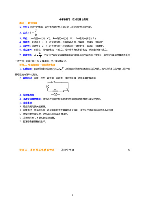 2020中考总复习:欧姆定律(提高)知识讲解