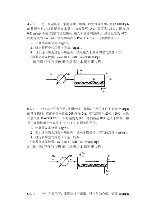 大连理工大学化工原理化工原理试题