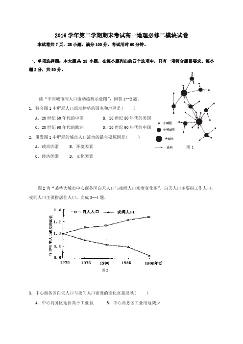 广东省广州市番禺区2016-2017学年高一第二学期期末考试地理试卷文