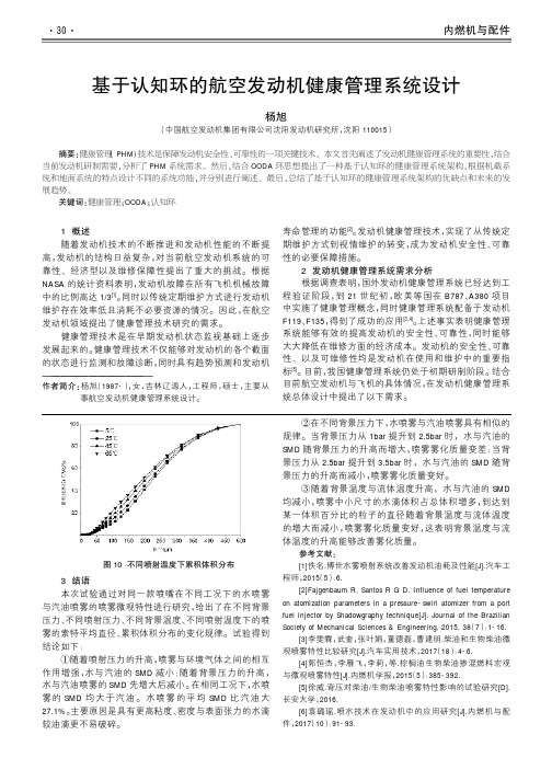 基于认知环的航空发动机健康管理系统设计