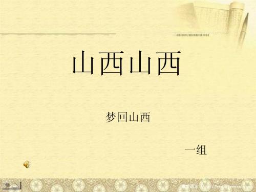 山西旅游