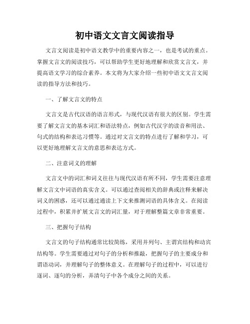 初中语文文言文阅读指导