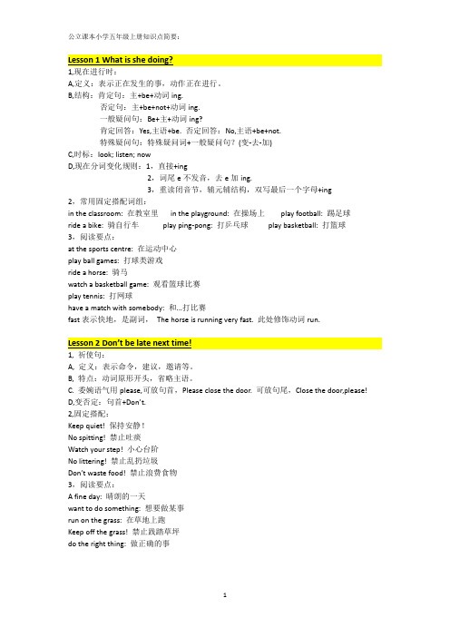 新课标科普版小学五年级英语上册知识点总结