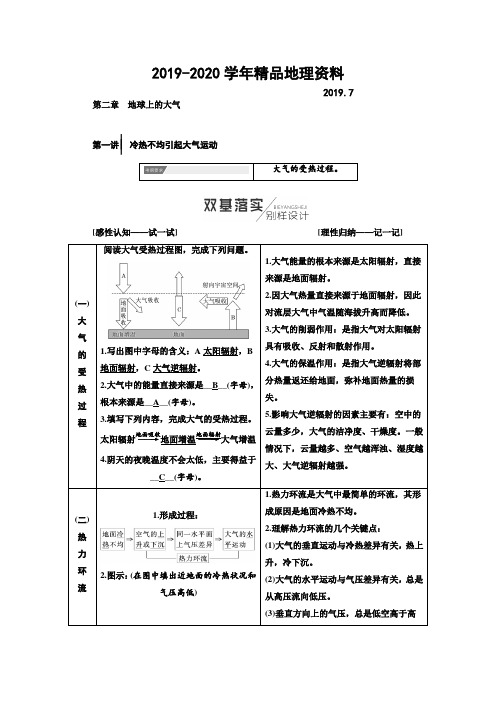 2019-2020学年【人教版】高考地理教师用书：第2章-地球上的大气(含答案)