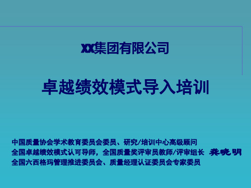 卓越绩效模式与全面质量管理