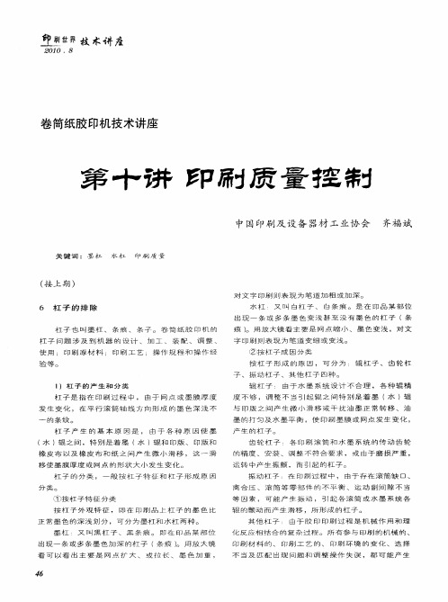 卷筒纸胶印机技术讲座 第十讲印刷质量控制