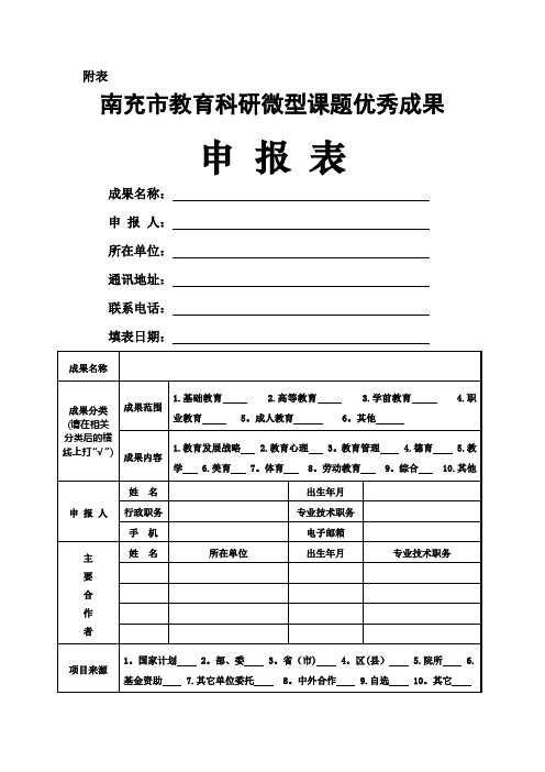 南充市教育科研微型课题管理办法[1]