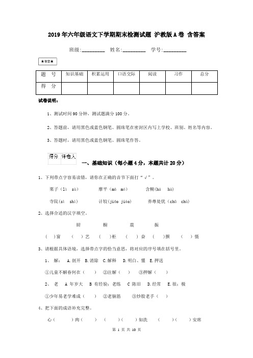 2019年六年级语文下学期期末检测试题 沪教版A卷 含答案