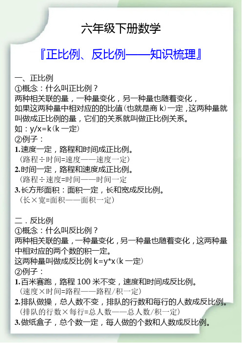 六年级下册数学正比例、反比例知识梳理