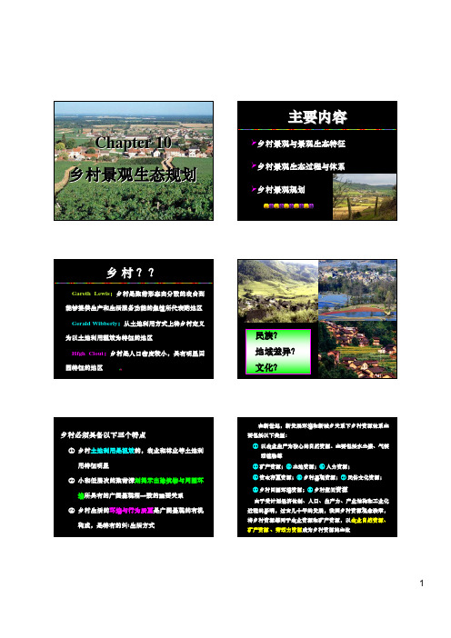 Chapter乡村景观生态规划