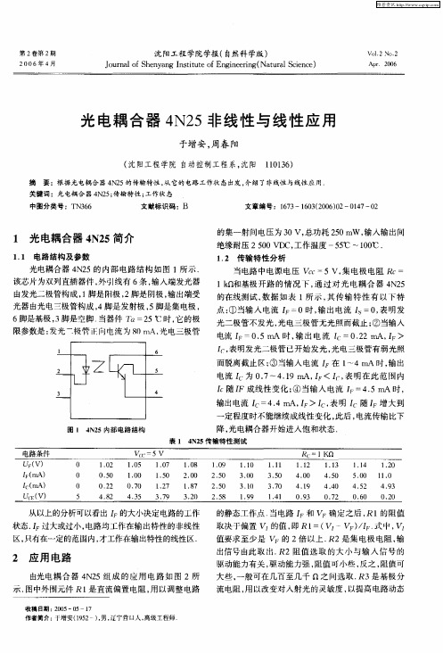 光电耦合器4N25非线性与线性应用