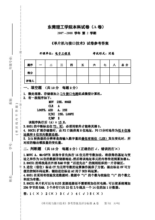 08单片机原理及接口技术试卷试题东莞理工学院