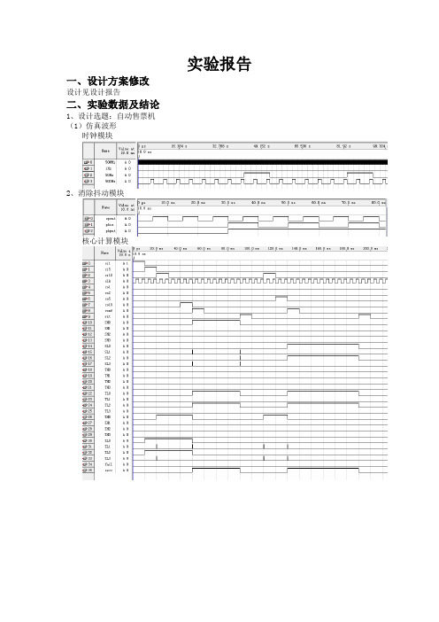 数电售票机实验报告