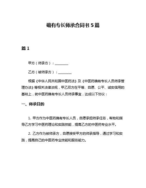 确有专长师承合同书5篇