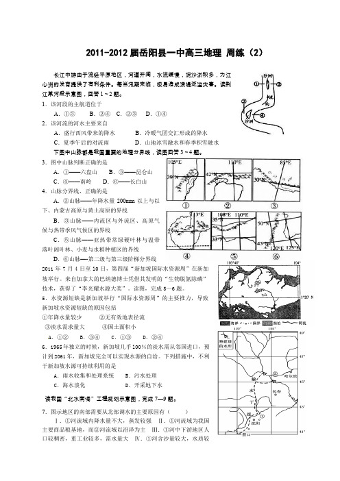 高三地理周练及答案范文