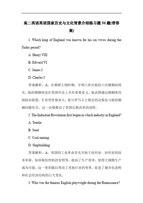 高二英语英语国家历史与文化背景介绍练习题50题(带答案)