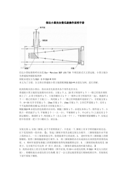 信达小黑完全傻瓜级操作说明手册