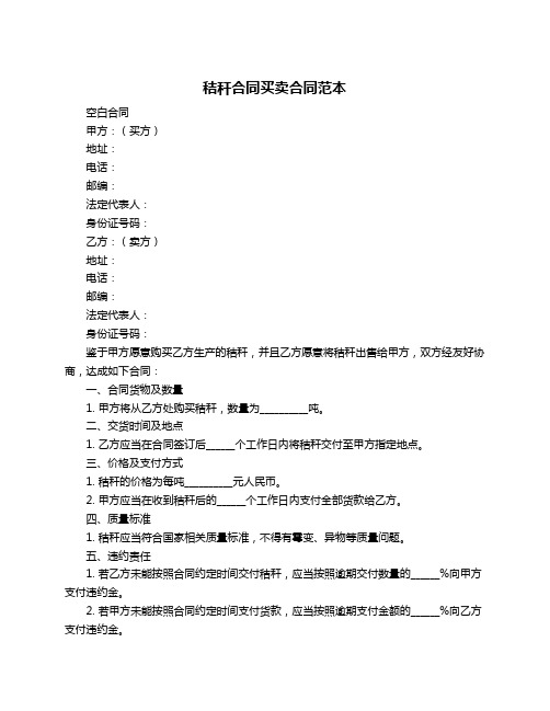 秸秆合同买卖合同范本