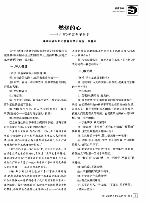 燃烧的心——《丹柯》课堂教学实录