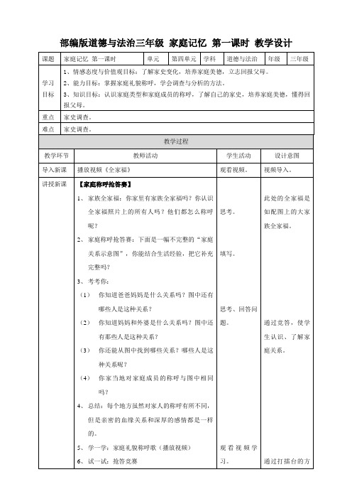 部编版小学道德与法治三年级上册12《家庭记忆》教案