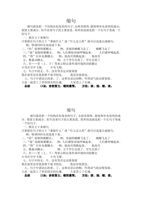 缩句