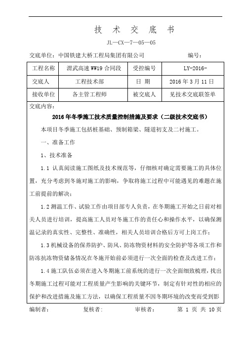 基础及下部构造二级技术交底