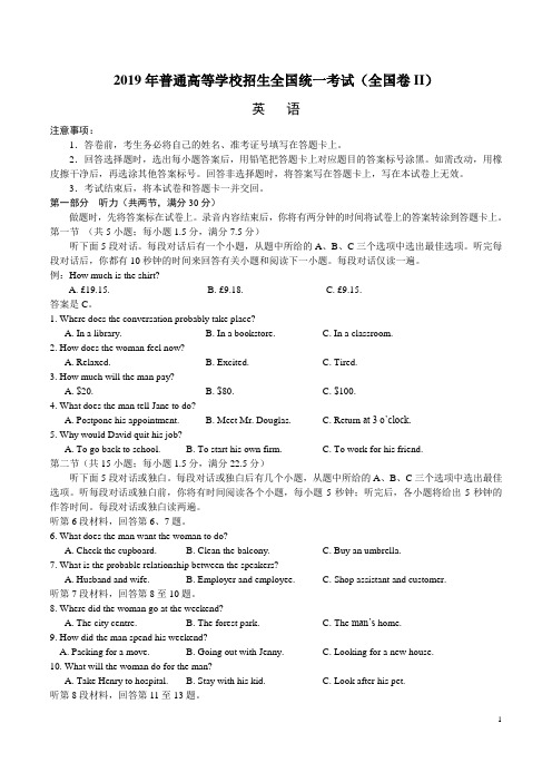 2019年全国II卷英语高考真题教师用书