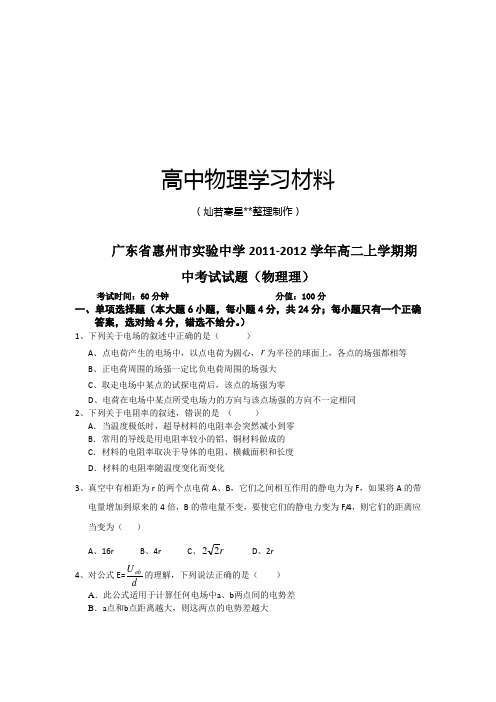 人教版高中物理选修1-1高二上学期期中考试试题.doc