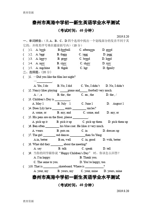 【教育资料】江苏省泰州市高港中学-2011学年七年级新生入学学业水平测试英语试题(无答案,小升初)学习精