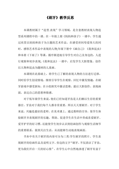 《刷牙》教学反思
