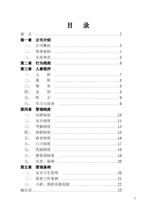 员工手册排版(修改)